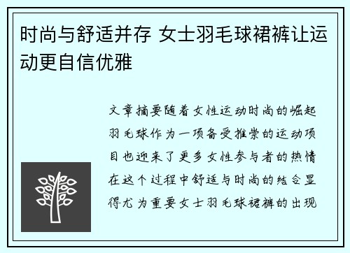 时尚与舒适并存 女士羽毛球裙裤让运动更自信优雅