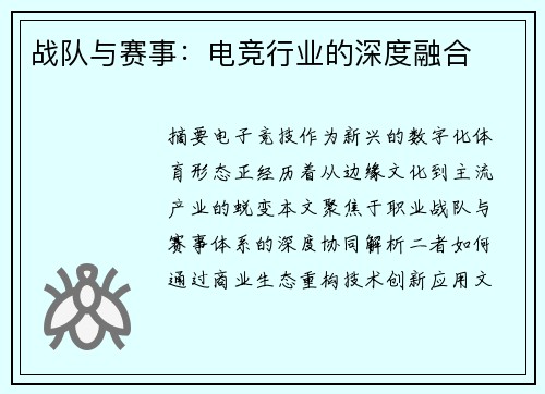 战队与赛事：电竞行业的深度融合