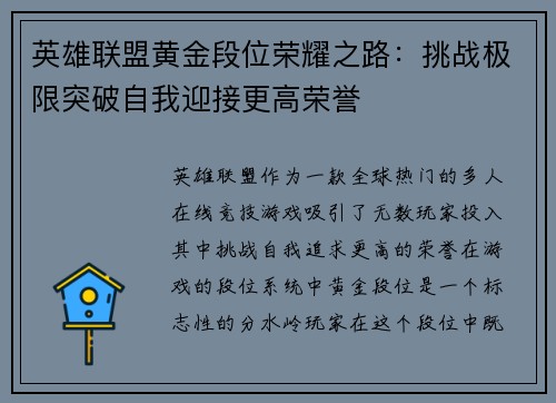 英雄联盟黄金段位荣耀之路：挑战极限突破自我迎接更高荣誉
