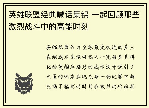 英雄联盟经典喊话集锦 一起回顾那些激烈战斗中的高能时刻