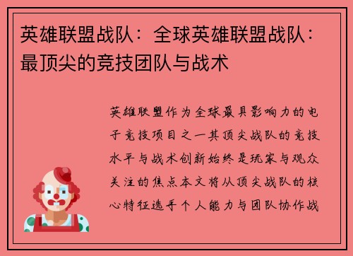 英雄联盟战队：全球英雄联盟战队：最顶尖的竞技团队与战术