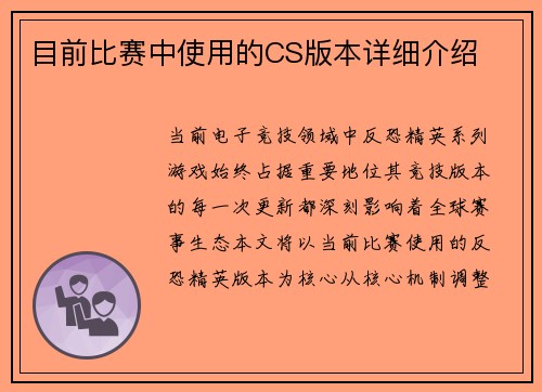 目前比赛中使用的CS版本详细介绍