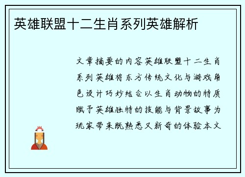 英雄联盟十二生肖系列英雄解析