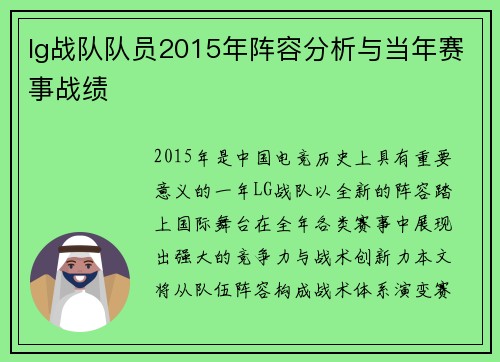 lg战队队员2015年阵容分析与当年赛事战绩