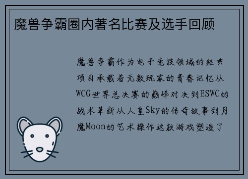 魔兽争霸圈内著名比赛及选手回顾